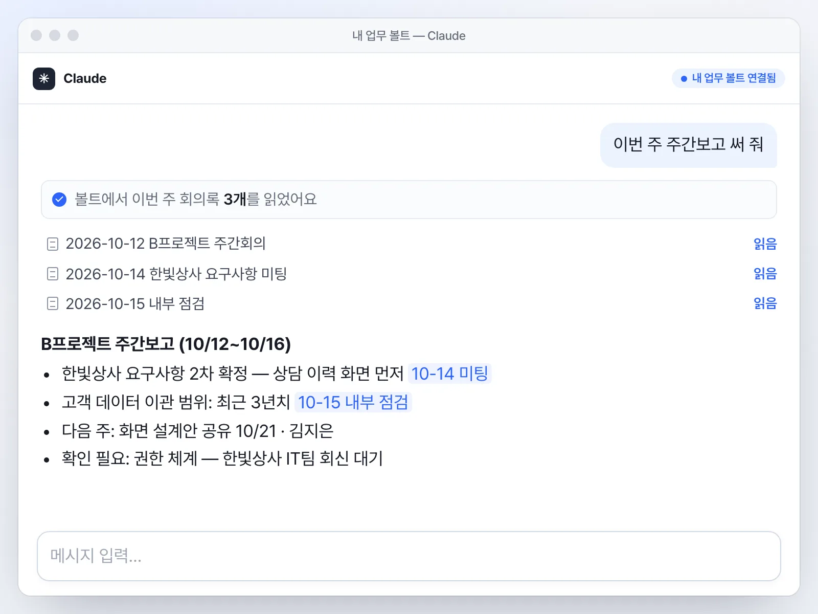 맥락 있는 답 캡처 — 같은 질문에 볼트의 회의록을 근거로 쓴 주간보고 초안(참고한 노트 링크가 보이게)