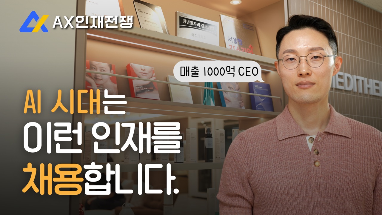 메디테라피 CEO 인터뷰 — AI 시대는 이런 인재를 채용합니다